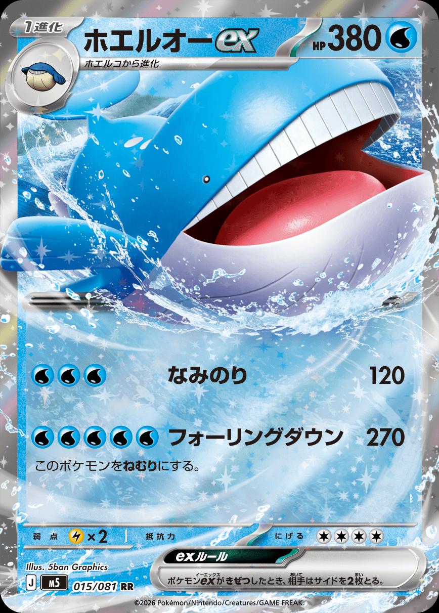 Wailord 015/81 Japonca