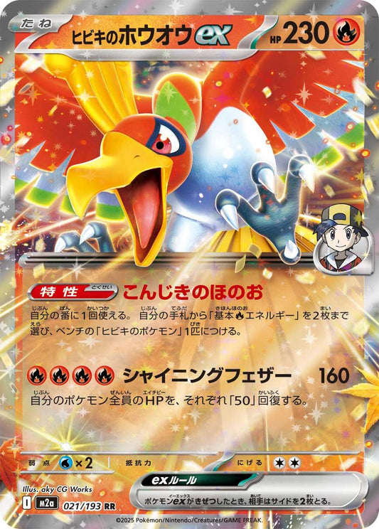 Ho-Oh 021/193 Japonca