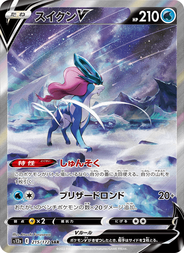 Suicune V 215/172 Japonca