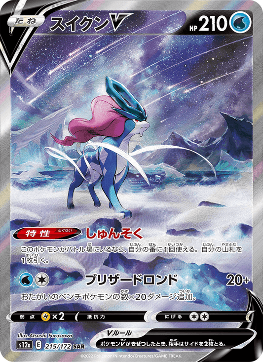 Suicune V 215/172 Japonca