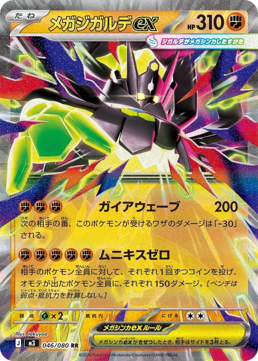 Zygarde 046/80 Japonca