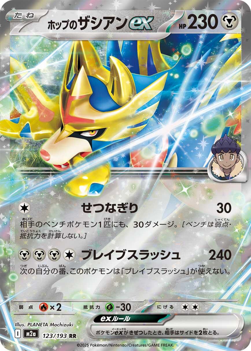 Hop's Zacian Ex 123/193 Japonca