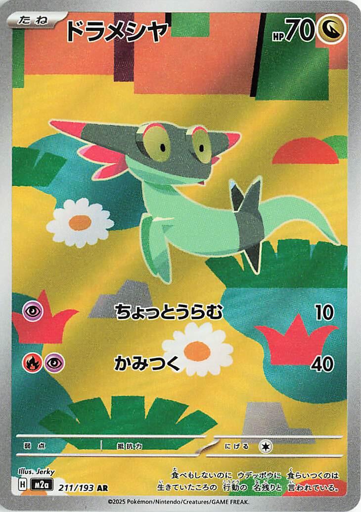 Dreepy 211/193 Japonca