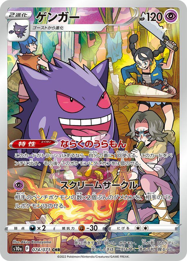Gengar 74/71 Japonca