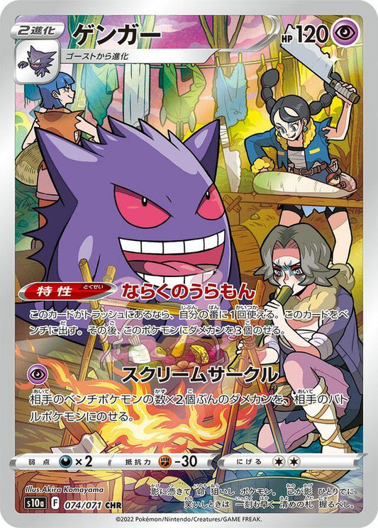 Gengar 74/71 Japonca