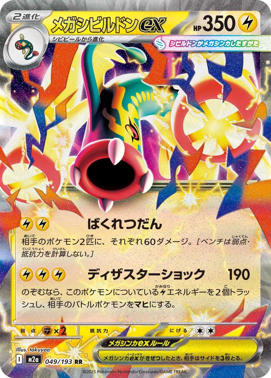 Eelektross 049/193 Japonca