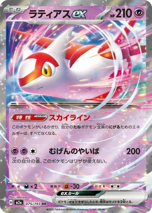 Latias 075/193 Japonca