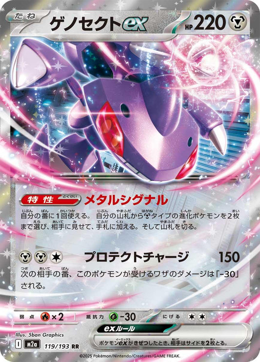 Genesect 119/193 Japonca