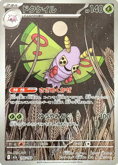 Dustox 195/193 Japonca
