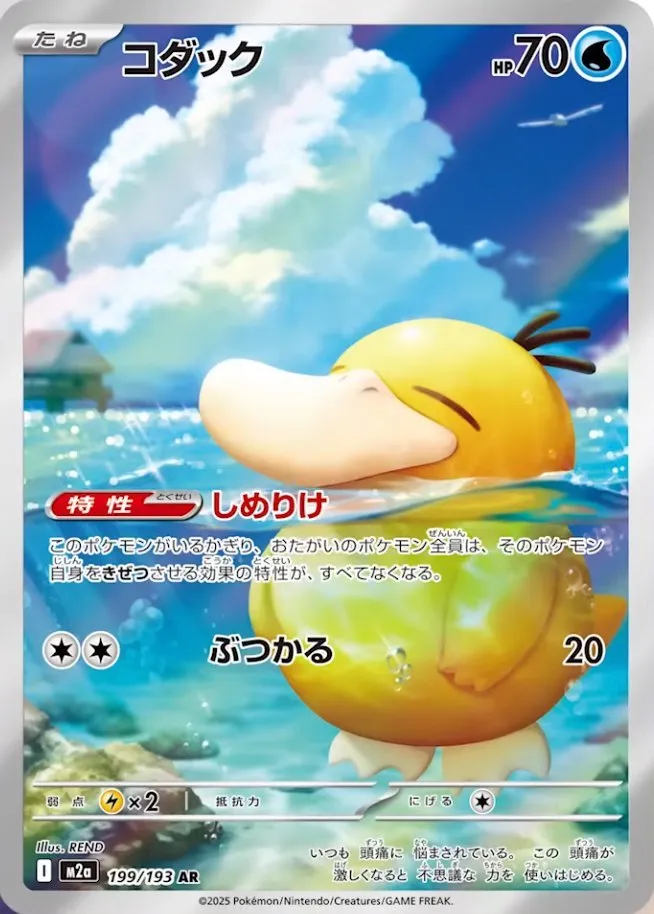 Psyduck 199/193 Japonca