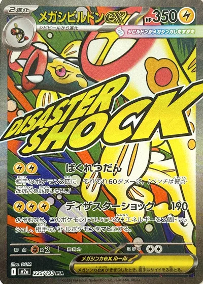 Mega Eelektross ex 225/193 Japonca