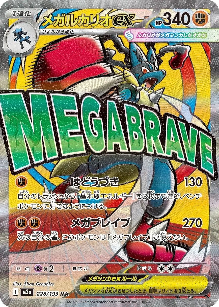 Mega Lucario ex 228/193 Japonca