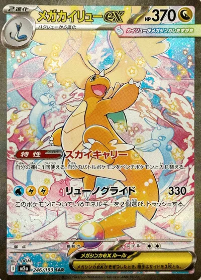 Mega Dragonite ex 246/193 Japonca