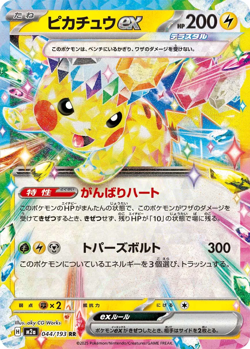Pikachu ex 044/193 Japonca