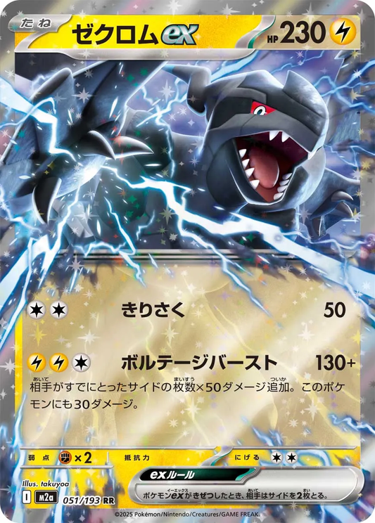 Zekrom ex 051/193 Japonca