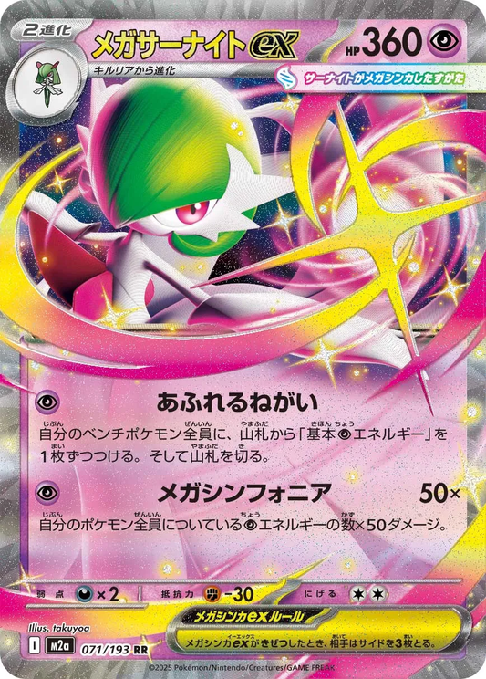 Mega Gardevoir ex 071/193 Japonca
