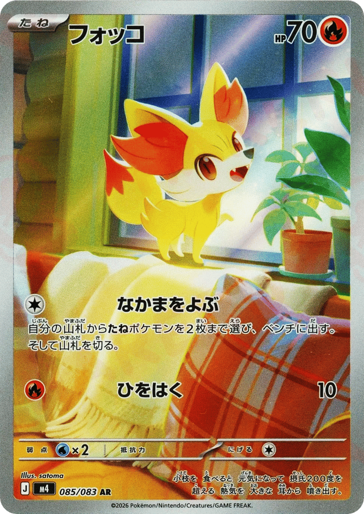 Fennekin 085/83 Japonca