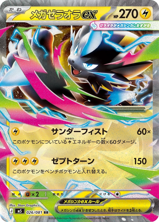Mega Zeraora ex 026/81 Japonca