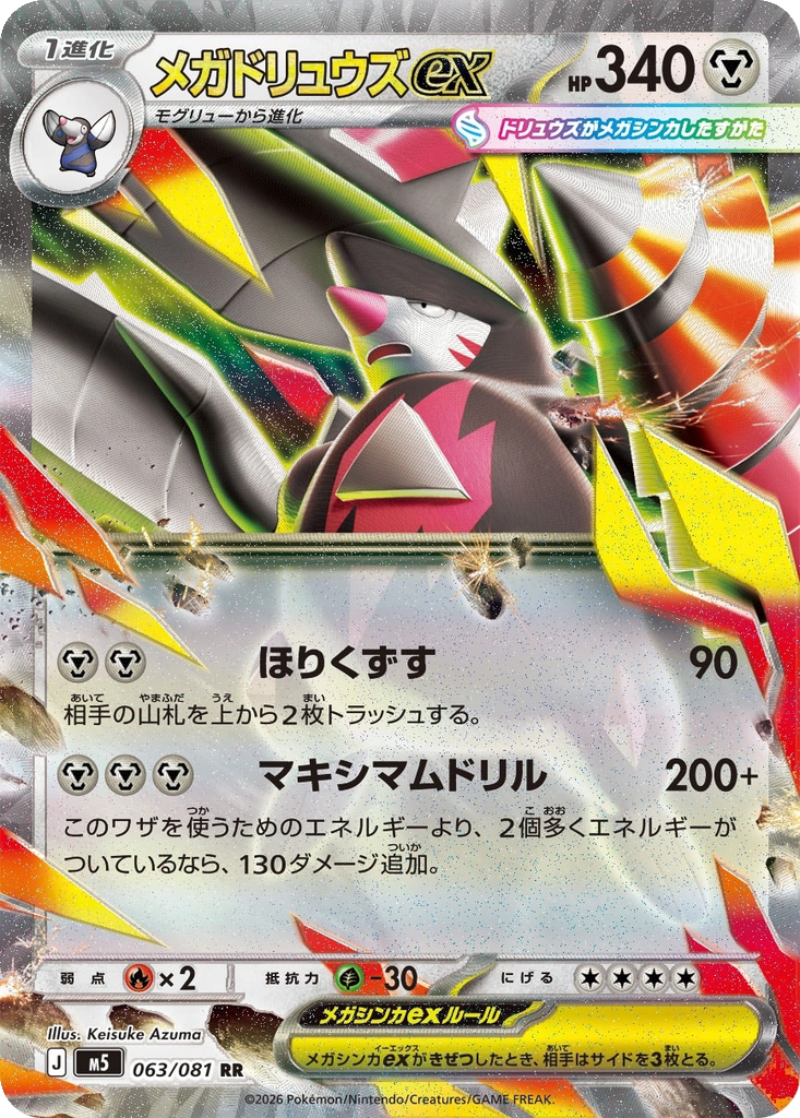 Mega Excadrill ex 063/81 Japonca