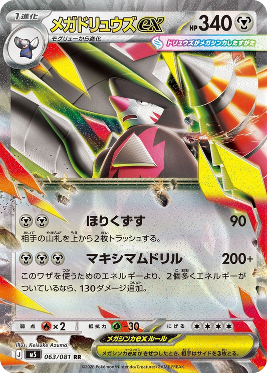 Mega Excadrill ex 063/81 Japonca