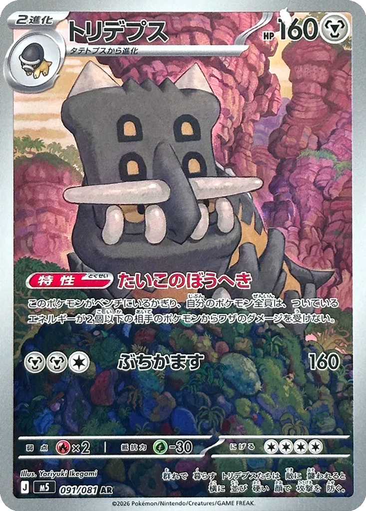 Bastiodon 091/81 Japonca