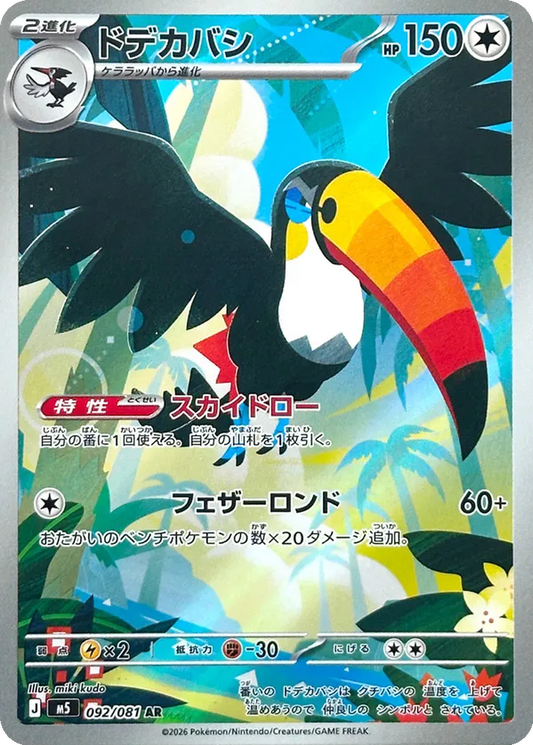 Toucannon 092/81 Japonca